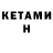КЕТАМИН ketamine YaLeraaa