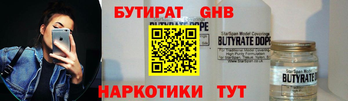 БУТИРАТ  Вход с VPN  Лесной  БУТИРАТ 99% 