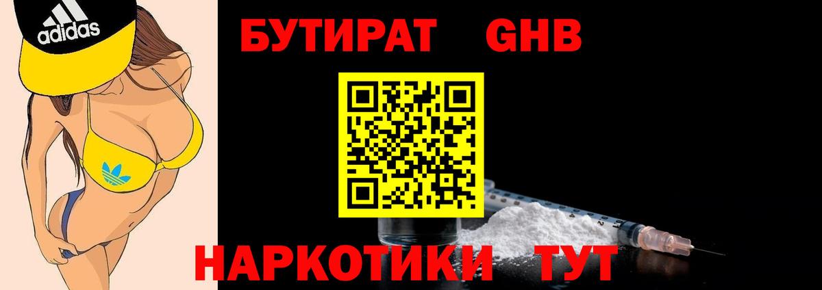 Бутират 99% Лесной