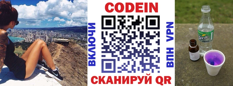 Codein напиток Lean (лин)  Лесной 