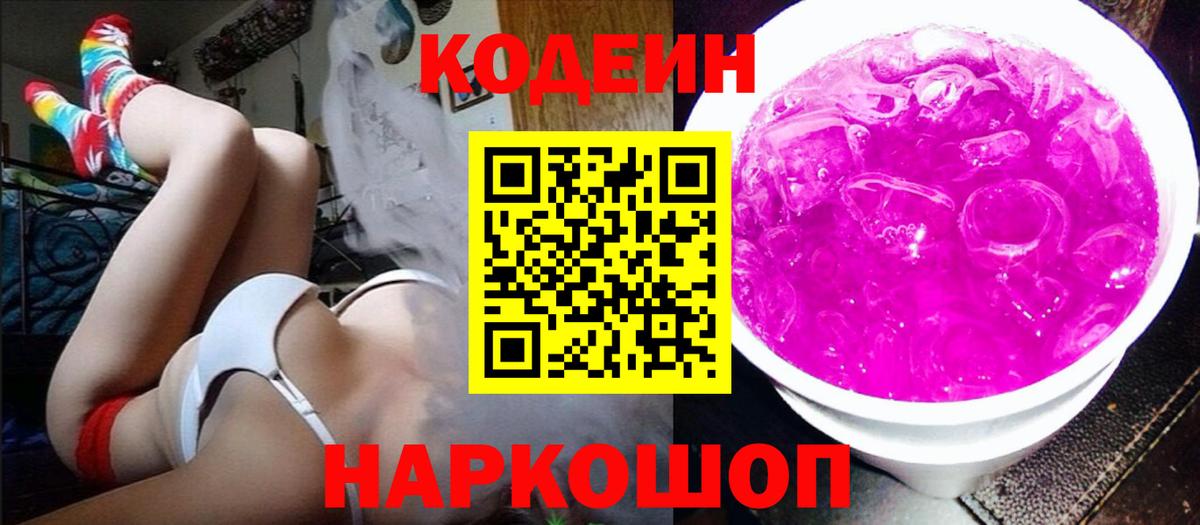Лесной  Кодеин Purple Drank  Вход с VPN 