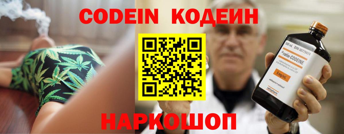 Кодеин напиток Lean (лин) Лесной