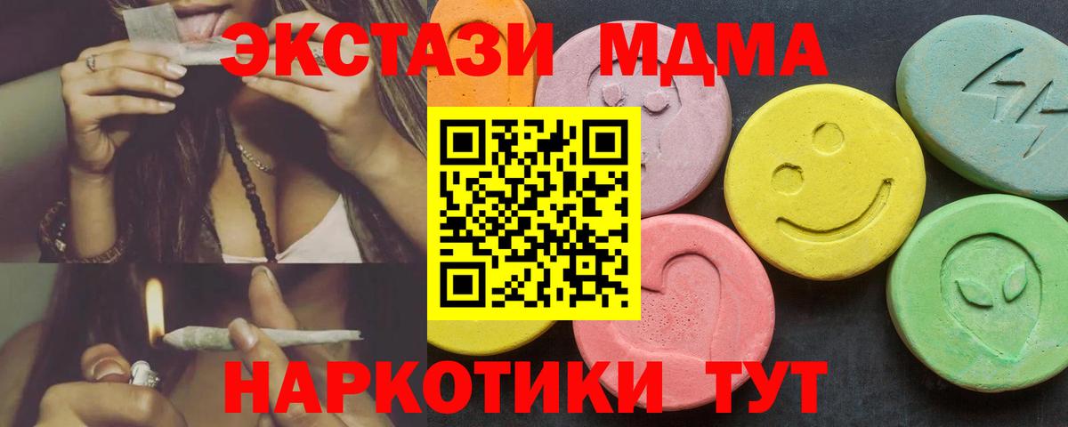 ЭКСТАЗИ 280 MDMA Лесной