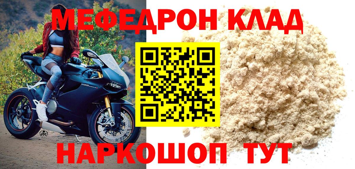 Меф мяу мяу Лесной