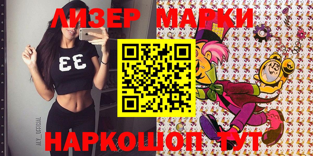 Наркотические марки 1,8мг Лесной